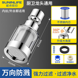 起点如日 SUNINLIFE 厨房洗菜盆水龙头万向延伸器 通用出水嘴 可旋转增压防溅水配件