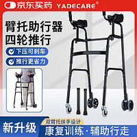 YADECARE 老人助行器残疾人站立行走辅助器带滑轮四脚多功能扶手架助步车