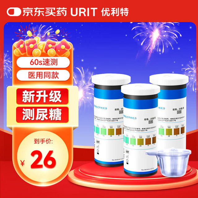 优利特 尿目测试纸尿糖试纸家用葡萄糖检测孕妇糖尿病尿常规检测3盒装