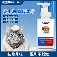 RIVALISER 法国宠物干洗泡沫500ml免水洗狗狗猫咪幼犬除臭抑菌氨基酸除异味