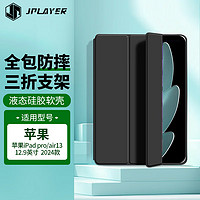 京东电竞 JPLAYER 苹果iPad Pro13保护套2024款13英寸平板电脑智能休眠保护壳三折支架全包轻薄防摔外壳黑色