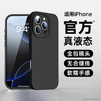 88VIP：铂信 适用苹果16手机壳液态硅胶iphone16promax新款触控15pm保护套拍照ip14镜头全包防摔电容13