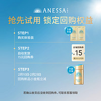 ANESSA 智感倍护防晒乳液GB4ml*2+15元回购券