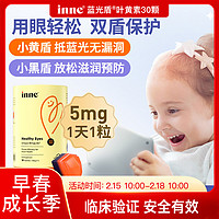 inne CHILDLIFE inne 童年蓝光盾叶黄素儿童时光护眼软糖30粒/罐