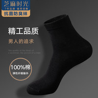 芝麻时光100%纯棉7a级抗菌袜子 男 防臭袜 袜子男 纯棉中筒防臭四季秋冬 拍1发6【3黑3白包含共发 6双 均码 39-44码