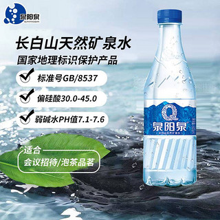 百亿补贴：泉阳泉 长白山饮用天然矿泉水 500ml*24瓶 整箱装