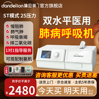 蒲公英 双水平呼吸机家用医用全自动打鼾止鼾慢阻肺老人肺病用排二氧
