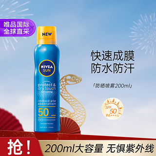 妮维雅 高倍防晒喷雾隔离紫外线SPF50通勤清爽不油腻