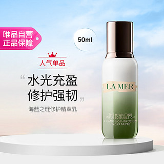 LA MER 海蓝之谜 修护精萃乳50ml 补水保湿修护抗初老乳液淡纹