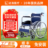 达浩 老人轮椅医院同款折叠轻便携带