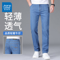 真维斯（Jeanswest）凉感冰丝裤子男夏季经典牛仔裤男士宽松弹力简约直筒休闲长裤大码 薄款 21浅蓝【夏季】 40 【195-210斤】 21浅蓝【夏季薄款】