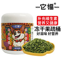 它福 冻干只有果蔬蔬菜水果宠物狗狗零食 冻干菠菜20g