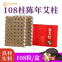 正品艾条艾柱艾灸柱108柱艾绒艾灸盒家用五年陈纯艾艾草批发妇科