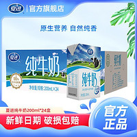 百亿补贴：夏进 纯牛奶200ml*24盒 家庭量贩装 营养早餐伴侣礼盒装