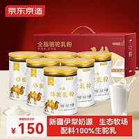 移动端、京东百亿补贴：京东京造 全脂骆驼乳粉300g×6罐 0蔗糖新疆驼奶 成人奶粉 礼盒