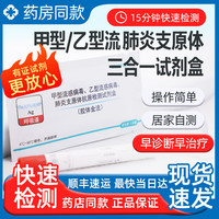 赛途 呼吸道病毒检测 咳嗽发热上呼吸道感染 甲乙流感 肺炎支原体新冠腺细菌居家快速采样12联检非试剂盒