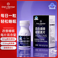 1号会员店（One's Member）褪黑素片 0.5g/片*60片 30g