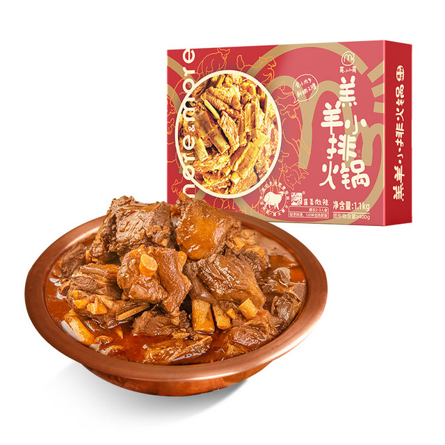 莫小小莫 羔羊肉小排肋排原汤火锅半成品加热即食2.2斤