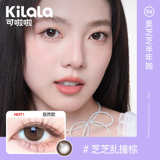 可啦啦（Kilala）美瞳半年抛女美芝芝三明治彩色隐形近视眼镜1片 芝芝乱撞棕 550度 1副拍2件-经典-芝芝乱撞棕