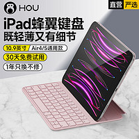 HOU iPad键盘平板保护套磁吸双面夹保护壳适用iPad Pro/Air4/5/6--10.9/11英寸 粉色