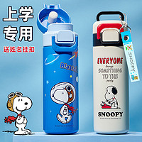 SNOOPY 儿童保温杯食品级316小学生上学专用水杯便携男孩直饮杯子