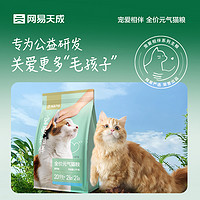 网易严选 宠爱相伴全阶段猫粮 元气猫粮10kg