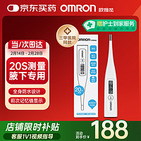 欧姆龙 OMRON 电子体温计家用腋下温度计婴儿医用MC-685-HP