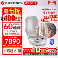 西嘉 SICAVO 西门子助听器老年人年轻人耳聋耳背隐形蓝牙直连自然音效嘉音RIC 嘉境·尊享款+机身充电