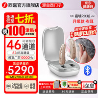 西嘉 SICAVO 西门子助听器老年人年轻人耳聋耳背隐形蓝牙直连自然音效嘉音RIC 嘉境·升级款+机身充电