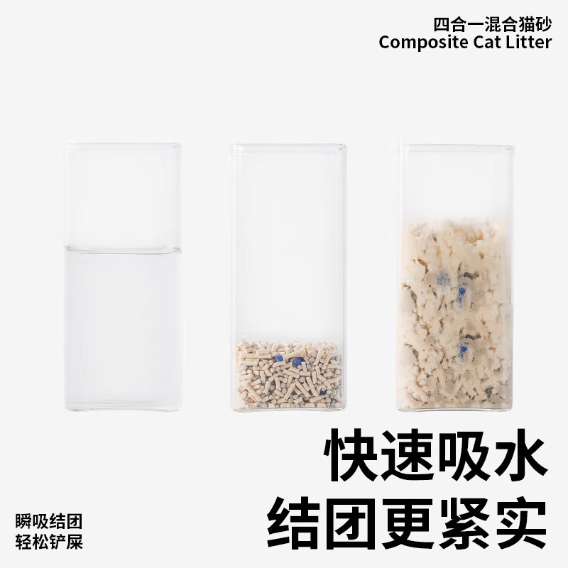 简芯四合一混合猫砂除臭低尘强结团猫砂膨润土如厕用品不粘底豆腐猫砂 生椰咖啡四合一混合砂
