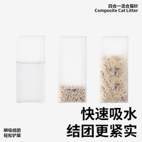 简芯四合一混合猫砂除臭低尘强结团猫砂膨润土如厕用品不粘底豆腐猫砂 生椰咖啡四合一混合砂