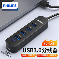 飞利浦 USB3.0分线器扩展坞高速4口HUB集线器拓展坞 适用笔记本台式电脑一拖多转换器转接头带供电口2米