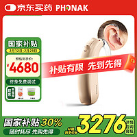 峰力 PHONAK NaidaM50-sp耳背式助听器新桑巴50-SP（电池款）12频段