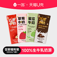 一鸣 inm 调制乳牛奶 草莓+蜜瓜+红枣+巧克力 200mL*4盒装