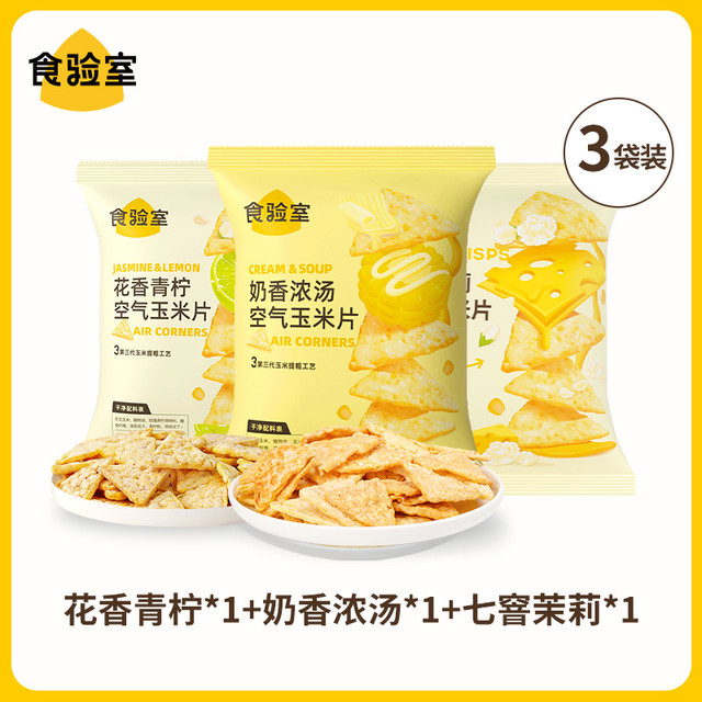 食验室 TASTE_LAB 奶酪玉米片健康休闲零食3袋