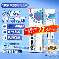 恒医森 环吡酮胺乳膏1%*20g灰指甲专用药根治脚气药