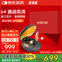 国补7折：未来客 vlk 助听器老年人耳聋耳背专用轻中重度降噪数字耳背式助听器KD-57