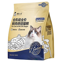 诚实一口全阶段美毛幼成猫全价猫粮鱼油夹心鲜肉烘焙猫粮