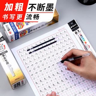 晨光（M&G）中性笔替芯签名碳素笔芯商务签字练字书写水笔粗头加粗硬笔书法0.7mm签字MG6128蓝色5支 蓝笔芯5支