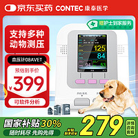 康泰 CONTEC 动物宠物猫狗兔羊兽用电子血压计可测量心率08A-VET家用