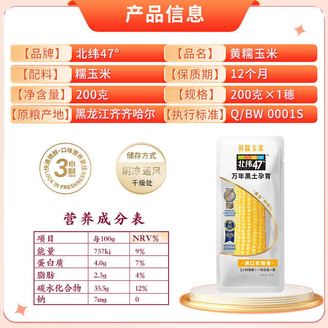 北纬47° 黄糯鲜玉米200g*1穗 低脂玉米棒糯玉米东北玉米粘玉米 尔滨特产