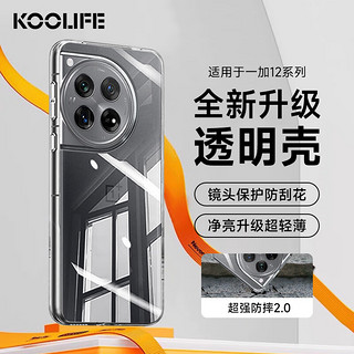 KOOLIFE 适用于 一加12手机壳1+12透明软壳保护套 电竞游戏镜头全包简约亲肤淡化指纹外背壳 一加12❤透明壳