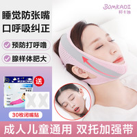 邦卡迪 BOMKADI 口呼吸矫正带张嘴睡觉儿童成人止鼾闭嘴贴下巴脱臼矫正带 粉色L码