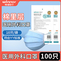 稳健医疗 稳健医用外科口罩独立包装灭菌级一次性医用口罩三层成人口罩 蓝色非独立装10只/袋*10袋