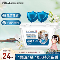 蔬果园 Suk Garden SukGarden）除菌除螨浓缩香雪苍兰香氛洗衣凝珠8G*52颗洗衣球持久留香洗衣液