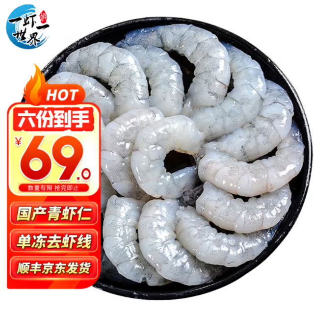 一虾一世界 青虾仁 250g（拍5件赠1件）