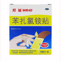 邦迪 BAND·AID 苯扎氯铵贴(创可贴)100片 3盒装