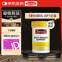 Swisse 成人复合免疫片60片 维生素C锌镁橄榄叶提取物 换季防护力