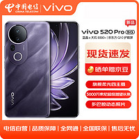 vivo S20 Pro 12GB 512GB 紫气东来 #5000万索尼超级潜望长焦 蓝晶×天玑9300  拍照手机WY