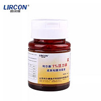 利尔康 LIRCON 碘伏1%浓度活力碘碘伏500ml医用级伤口消杀菌低痛感消毒液 1%活力碘50ml[1瓶]